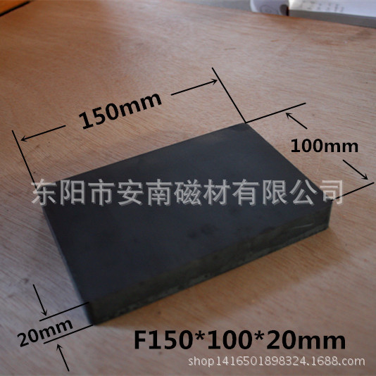 铁氧体厂家F150*100*20mm 大方块磁铁 铁氧体磁铁