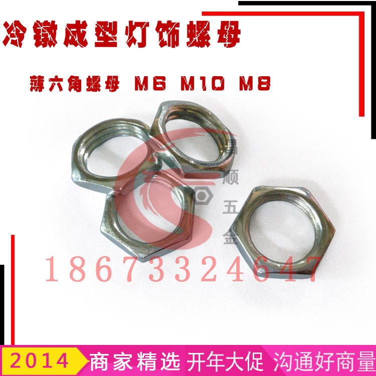 生产批发灯饰六角螺母 电镀白锌六角薄螺母 美制牙薄型六角螺母