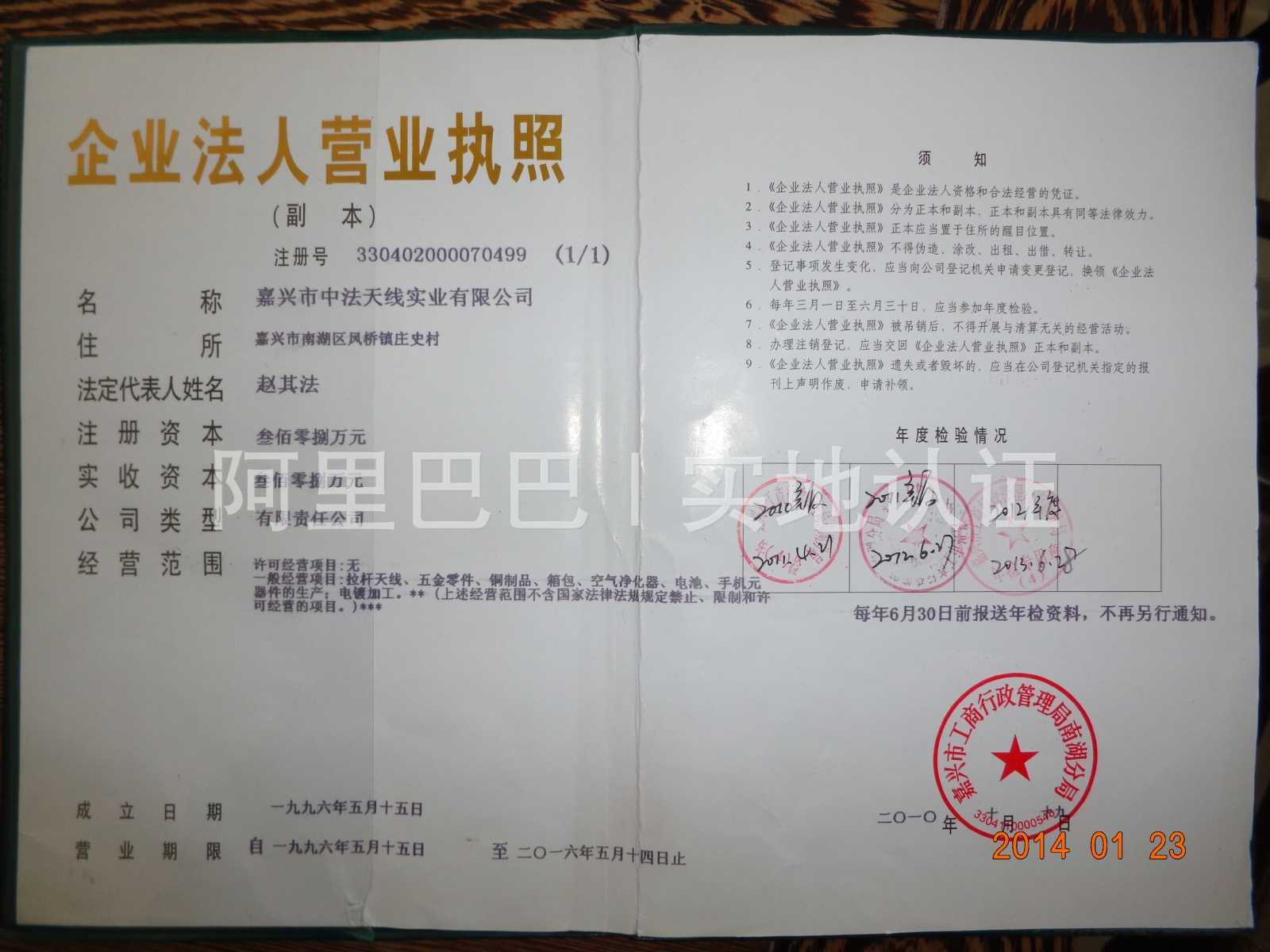 Business license(營業執照)