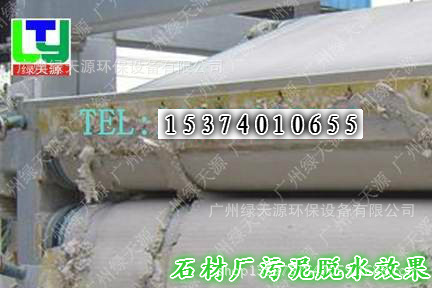 石材廠污泥脫水效果