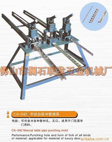 供应手动冲管模具,冲孔模具，冲管模具，手动冲孔，冲(图)