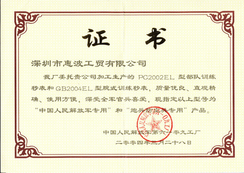 2004解放军证书_副本