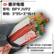 BPYJVP-3*6+3*1.5變頻電纜惠爾工廠直銷佛山南海大瀝