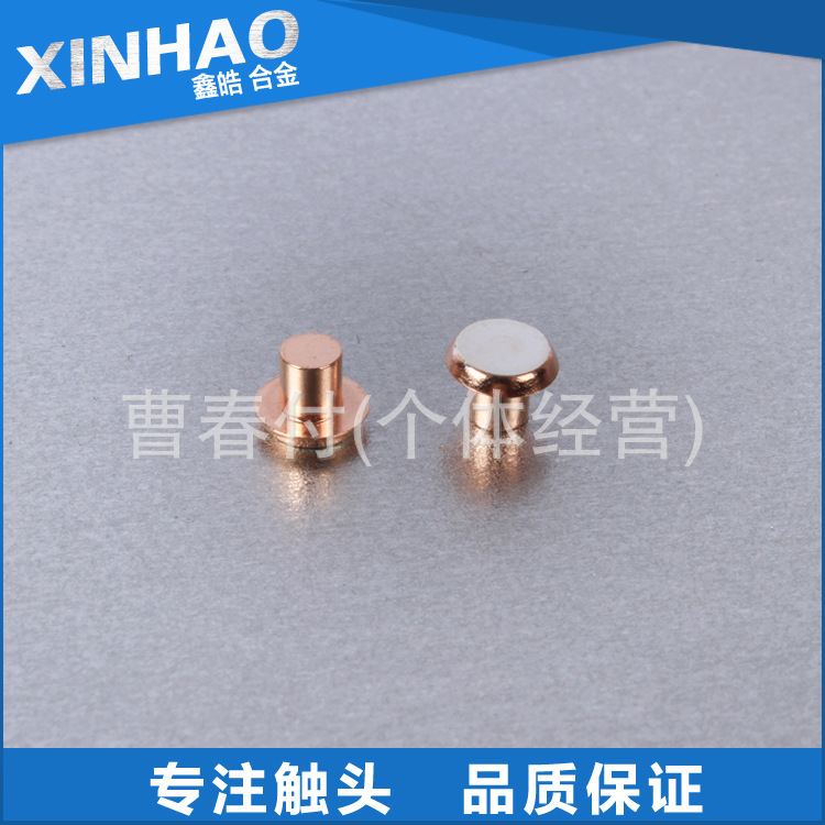 鑫皓供应高品质铆钉 低压断路器专用复合铆钉 银铜铆钉批发