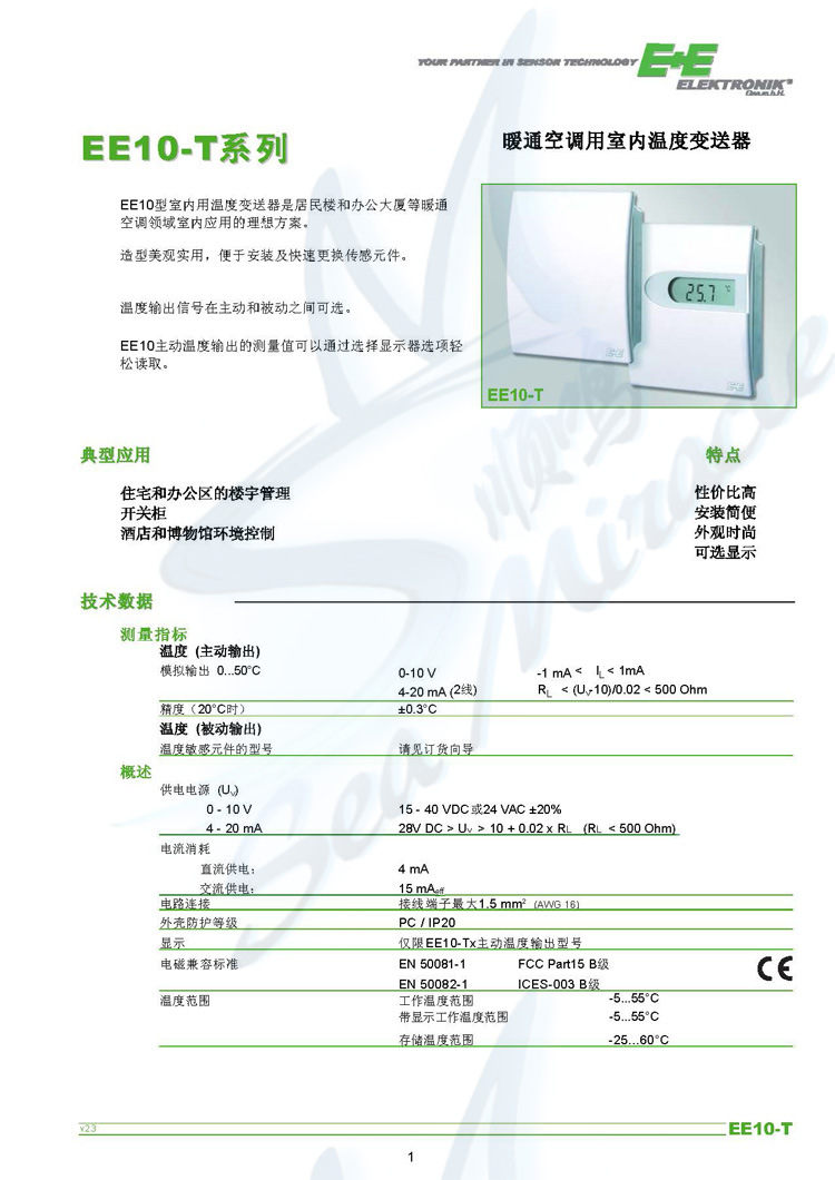 奥地利E+E益加义 EE10-M1A3D1 室内温湿度传感器0-10v 数显 奥地利