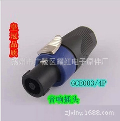 直销SPEAKON NL4FC 音响 四芯专业 音箱插头 音响线接头 欧姆接头