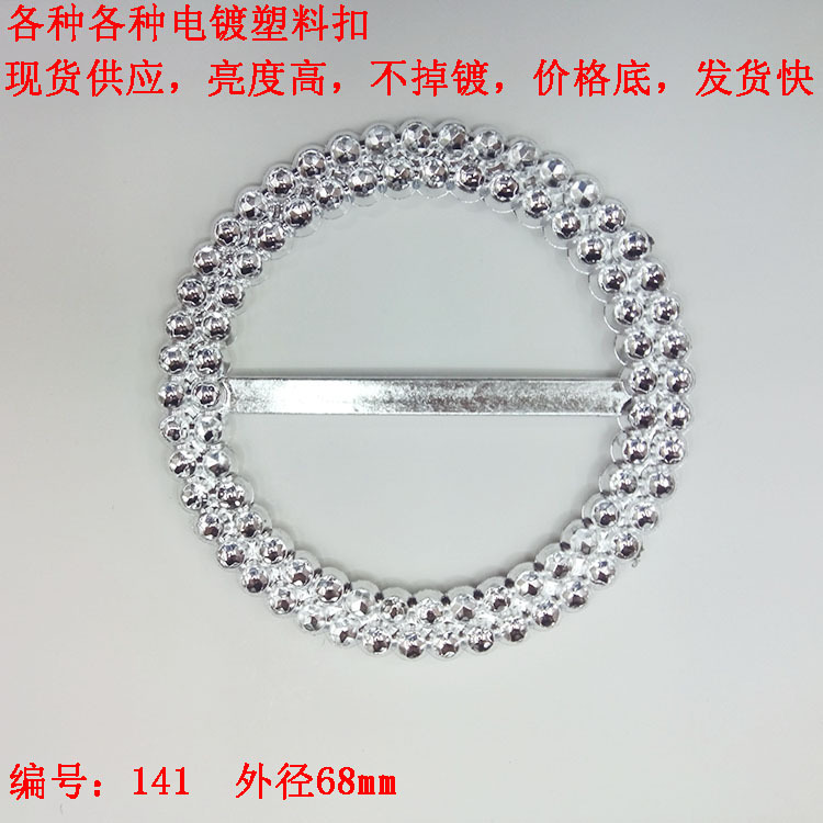 【厂家直销】电镀塑料腰扣椅背椅套装饰扣日字扣钻扣现货供应141