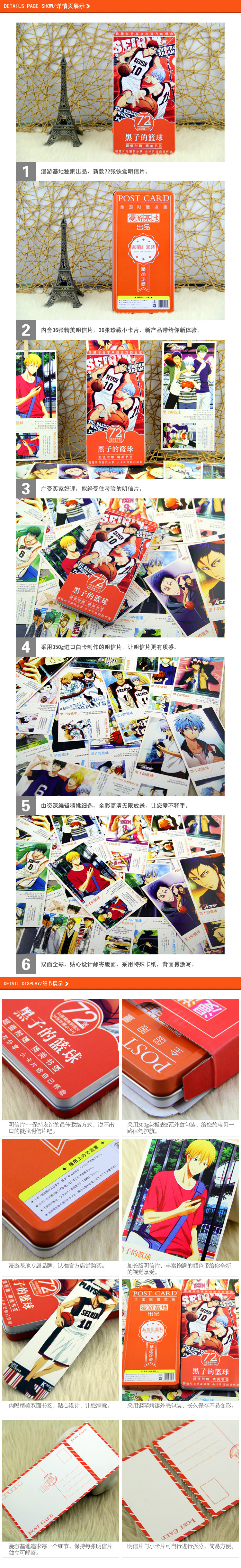 黑子的籃球鐵盒詳情頁
