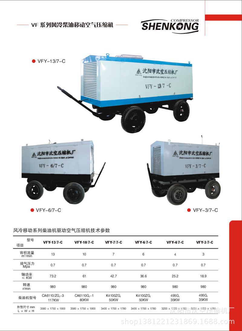 移動壓縮機