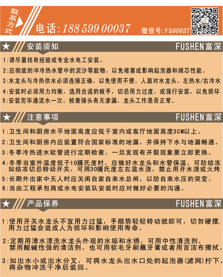 安裝,保養,須知