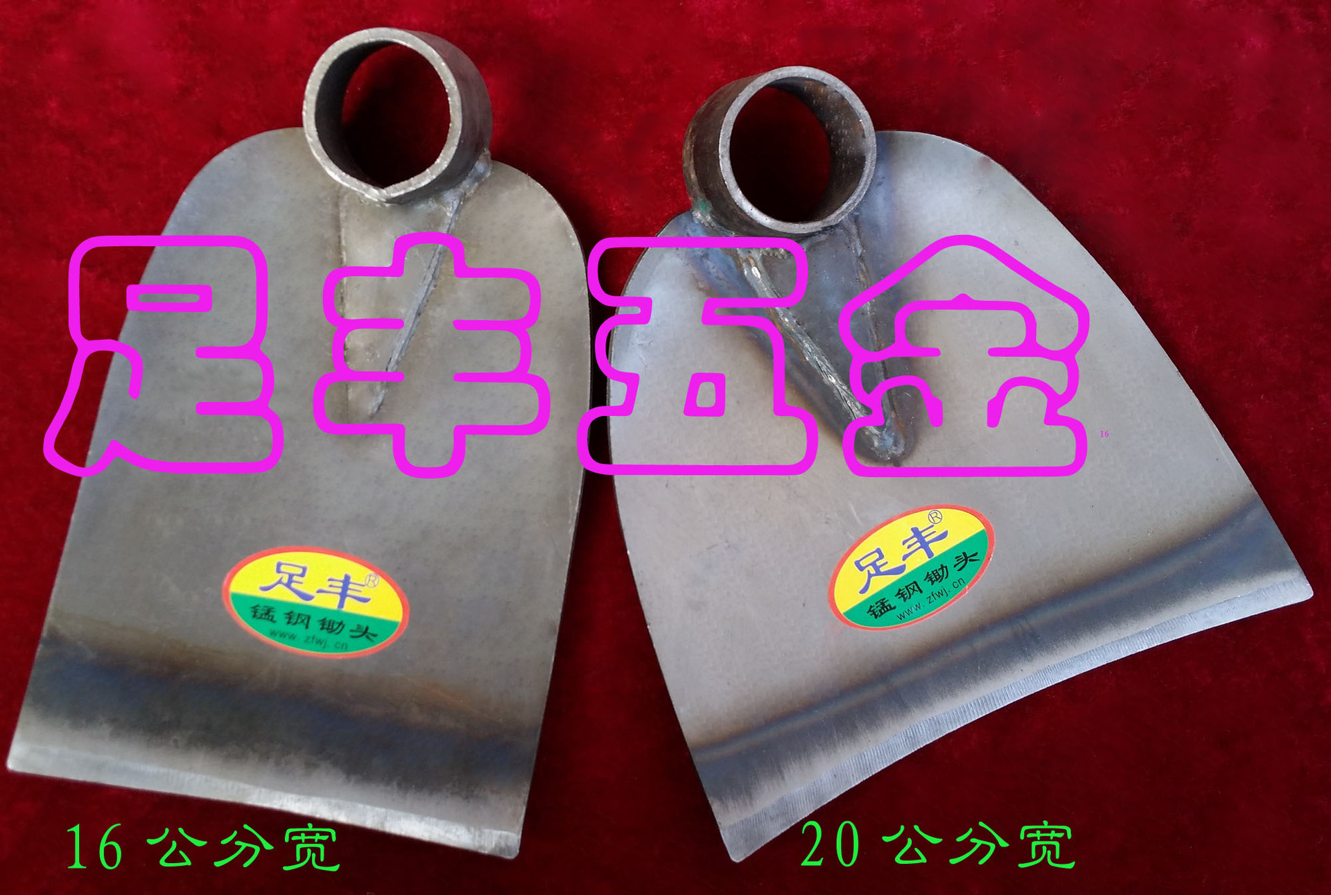 足豐雙