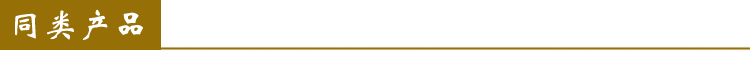 同類產品