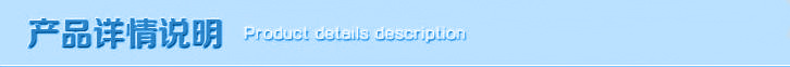 產品詳情說明