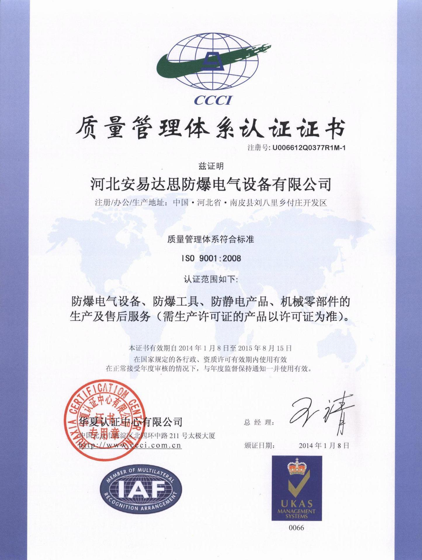 2015中文ISO9001:2008質量體系認證