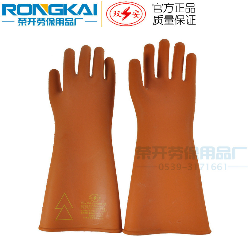 25kv电绝缘手套 双安安全 橡胶高压电工作业专用劳保国标电工手套|ru