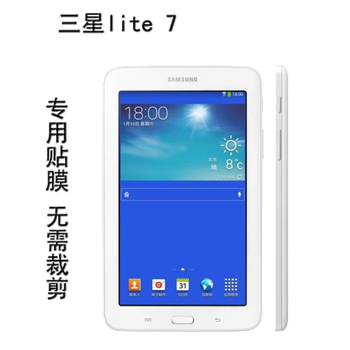 适用三星tab3 lite7寸钢化贴膜T111透明膜T113高清保护膜T110贴膜