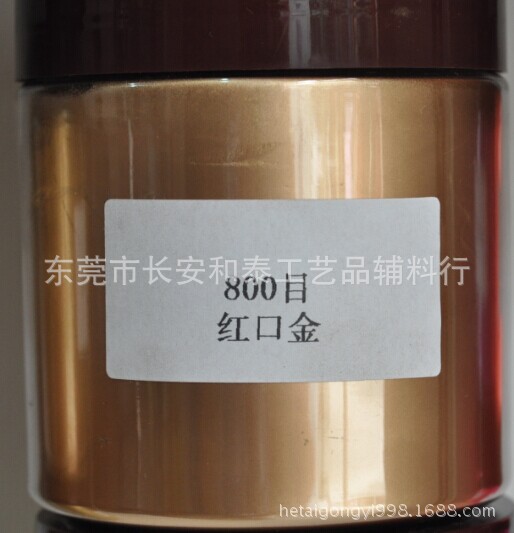 800目红口金(国产)