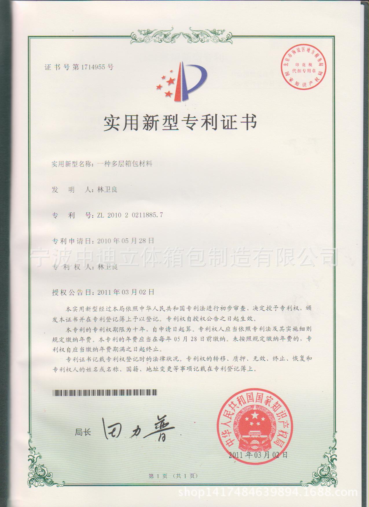 材料專利
