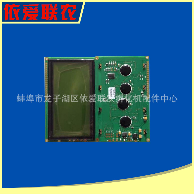 厂家供应 依爱联农液晶屏小型孵化机配件 家禽孵化机配件