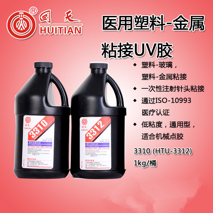 医用UV胶，回天3310，一次性注射针头粘接