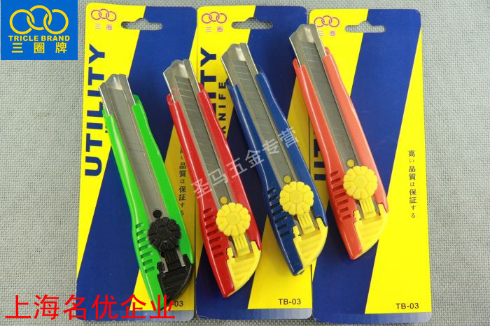 【民族品牌 三圈工具】TB-03 美工刀 裁纸刀 墙纸刀 经典款