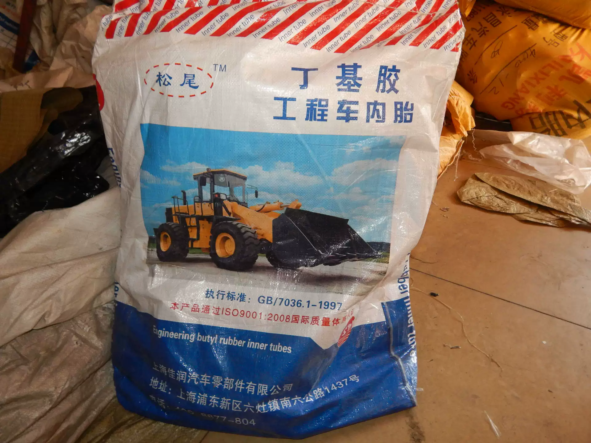 Нагрузчик вилочный погрузчик бутилкаучук 17,5-25 внутренняя трубка