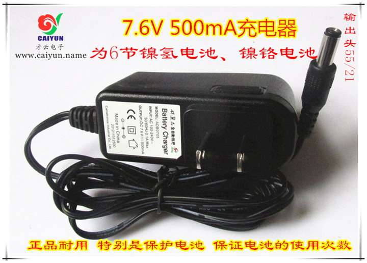 正品7.6V500mA充电器 锂电电池组 镍铬电池组6节电池直充