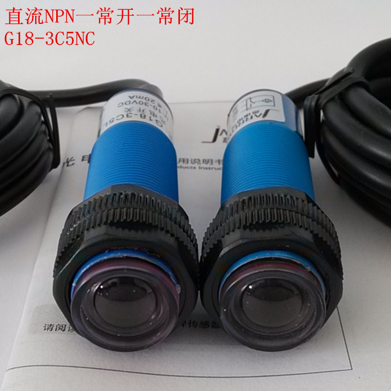 【G18-3C5NC】对射式光电开关M18 直流NPN一常开一常闭 距离5米