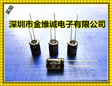 高品质jwco/金维诚 贴片/插件 电解电容器470UF16V 标准品 长寿命