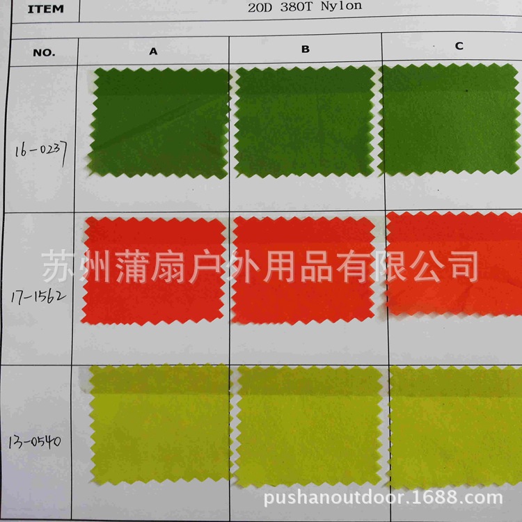 20D尼龙面料羽绒服防寒防绒睡袋面料(PANTONE颜色参考11-13#）