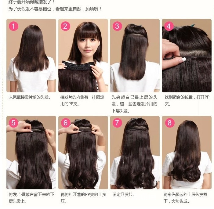 接髮片佩戴教程