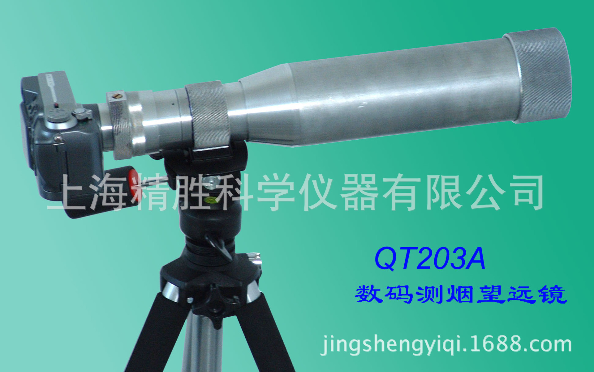供QT-203A林格曼数码测烟望远镜、、资料