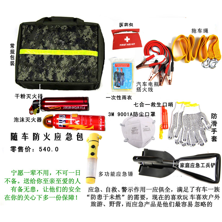 隨車應急包162