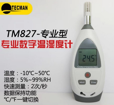 泰克曼TM827数字式温湿度计/手持便携式温湿度检测仪热卖