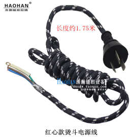 红心款电熨斗电源线 吊瓶烫斗电线老式熨斗花纹线 电线含插头