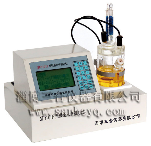 微量水分测定仪