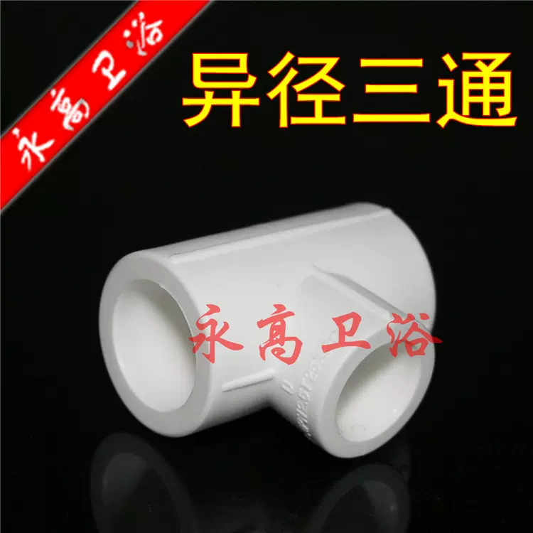 精品国标PPR管材 管件 水管配件T25*20 异径三通 接头