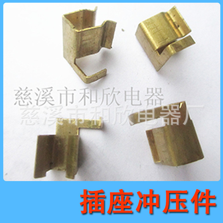 供应插座五金冲压件 五金冲压件加工 机械加工 插座五金冲压件