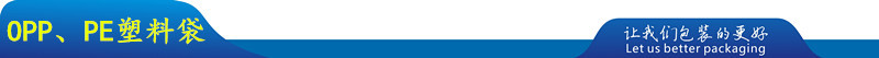 标题栏OPP塑料袋