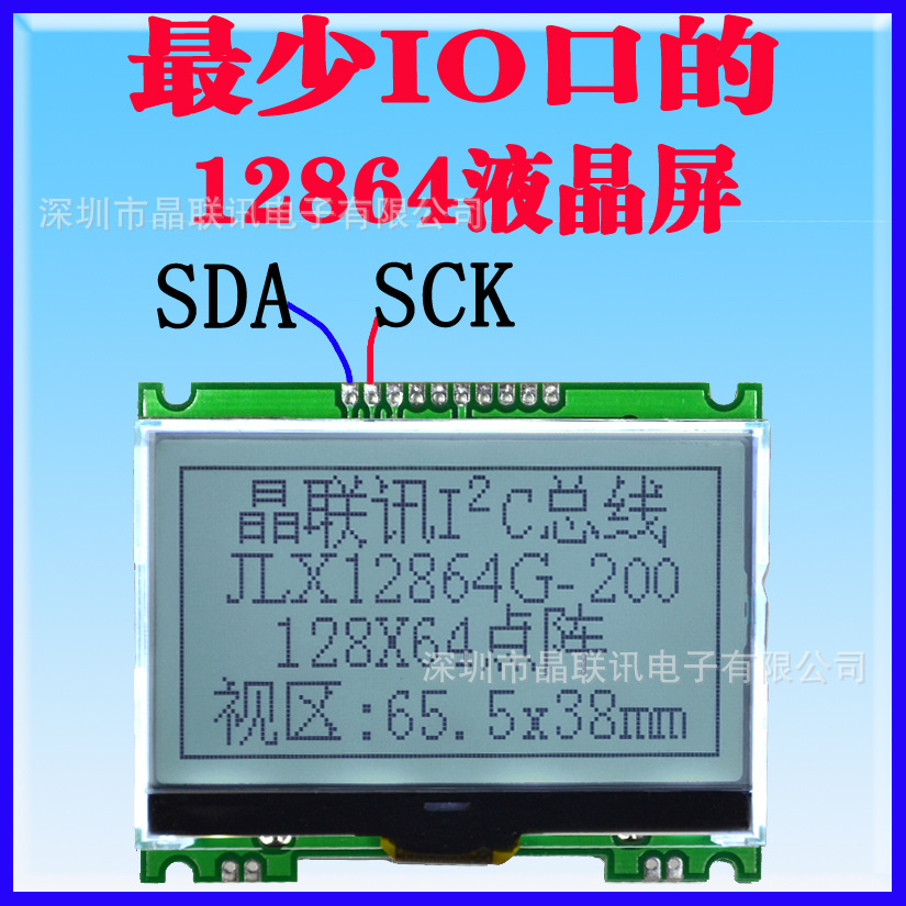12864G-200-P,128*64点阵液晶模块 I2C接口液晶屏 COG型