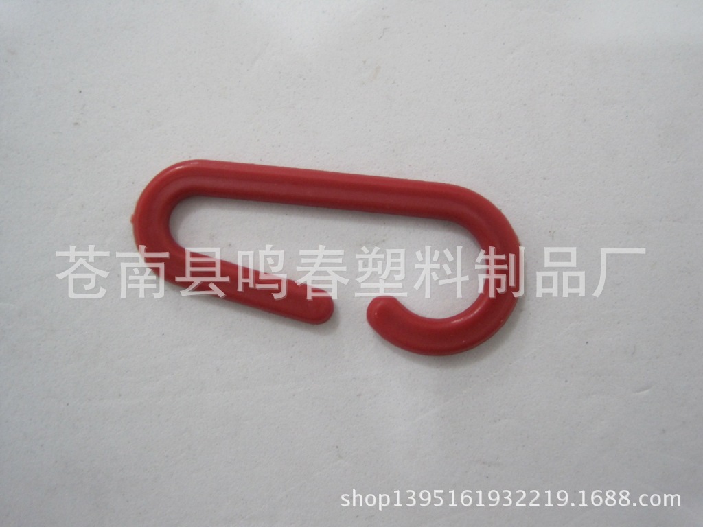 供应塑料挂钩 浴帘挂钩 问号挂钩 袜子挂钩 塑料勾