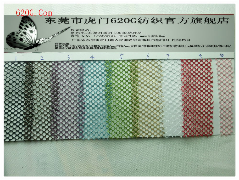 180克六角网眼布 涤沦网布