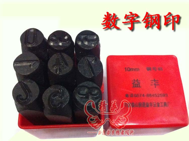 厂家直销数字钢印 钢号码  数字钢字码 27支/套