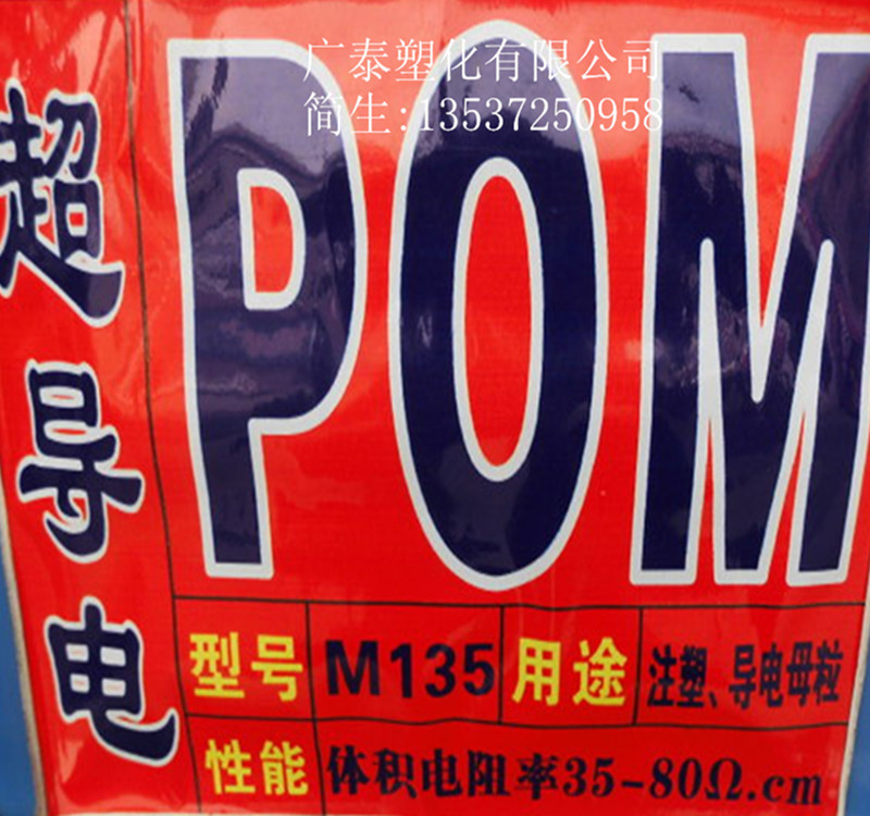 优价供应碳纤维POM导电料高钢性耐磨聚甲醛电子电器零部件塑料