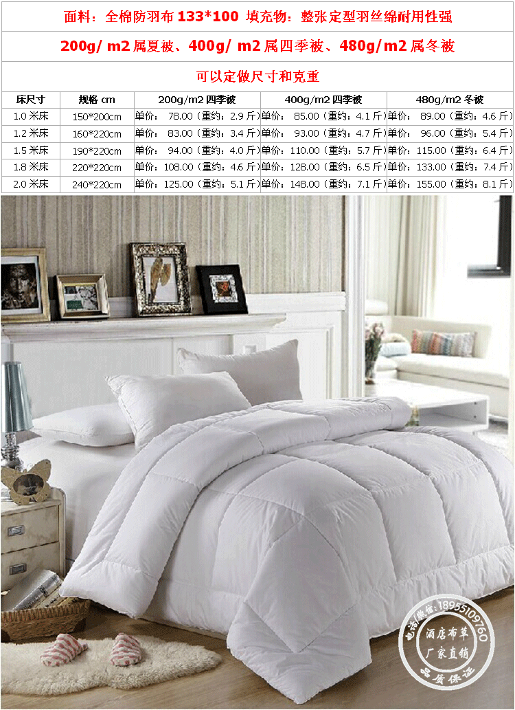 004-羽絲絨被芯