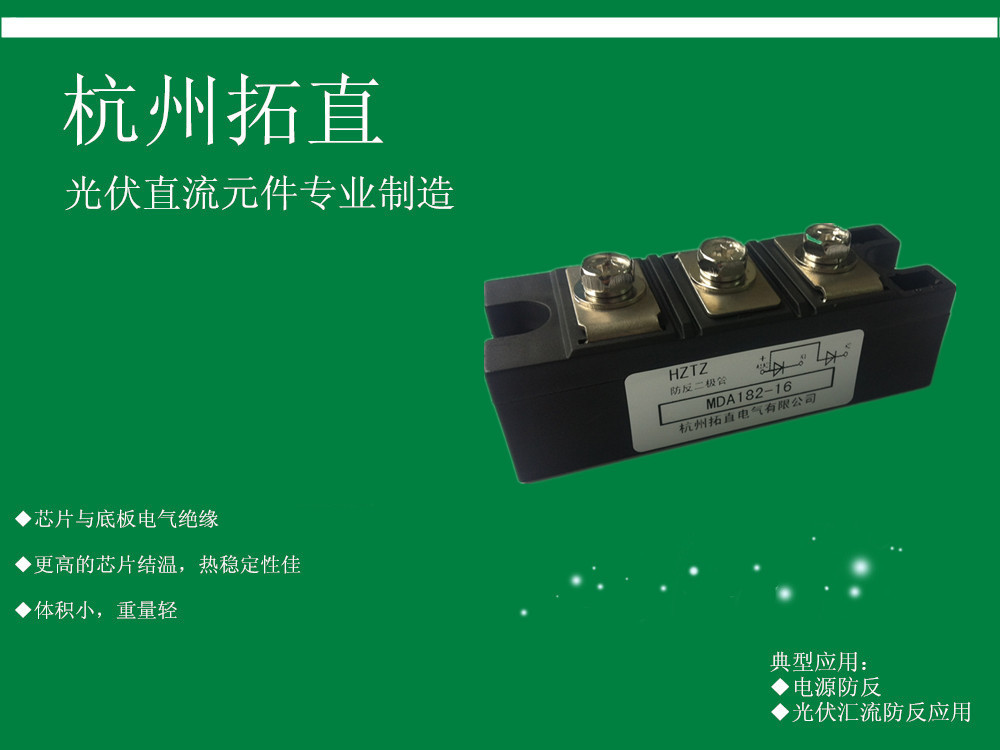 杭州拓直MDA182A2200V防反二极管