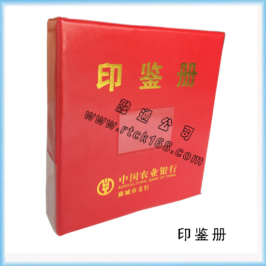 印鑒冊