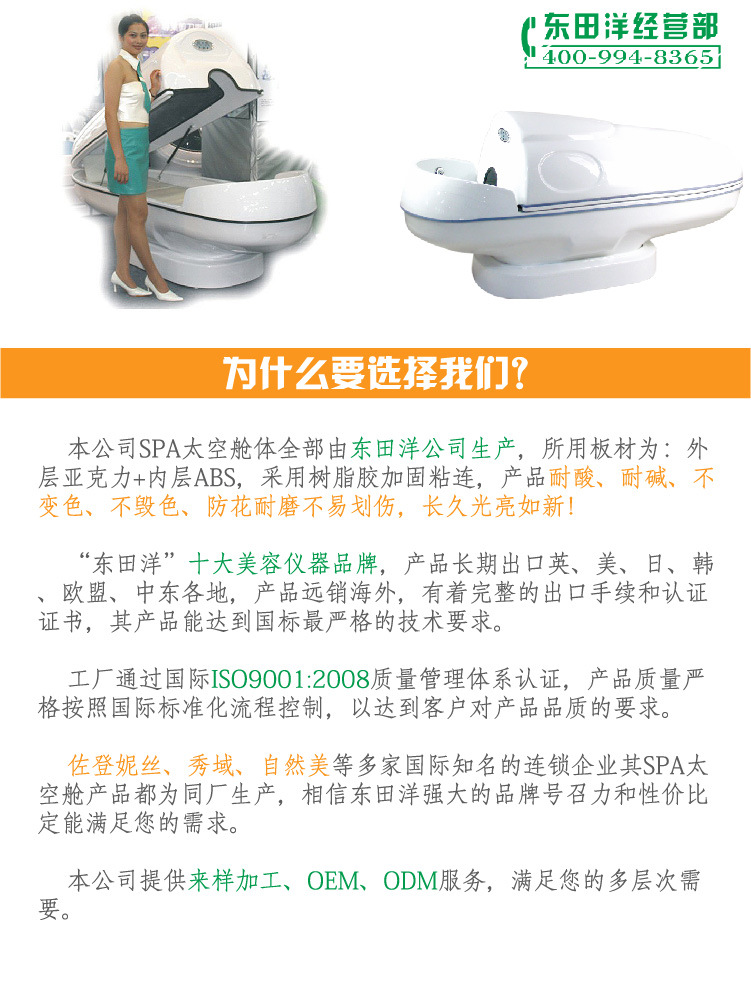 OS-330系列太空艙