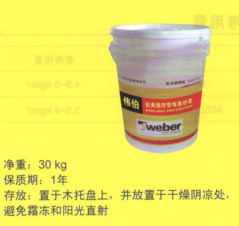 圣戈班伟伯彩色经典预拌型饰面砂浆30KG/桶（包专业施工）
