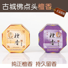 新品【古城香业】指定㊣专卖 4小时佛点头檀香盘香无烟全国包邮